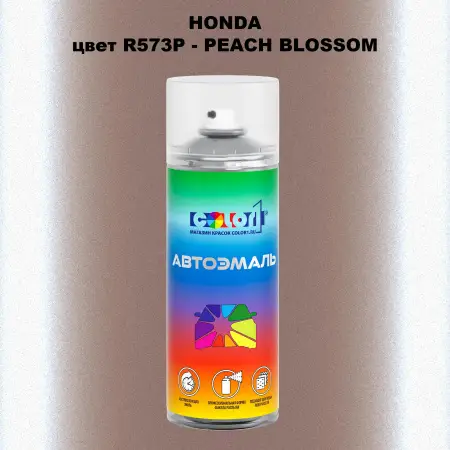 Аэрозольная краска HONDA, цвет R573P - PEACH BLOSSOM