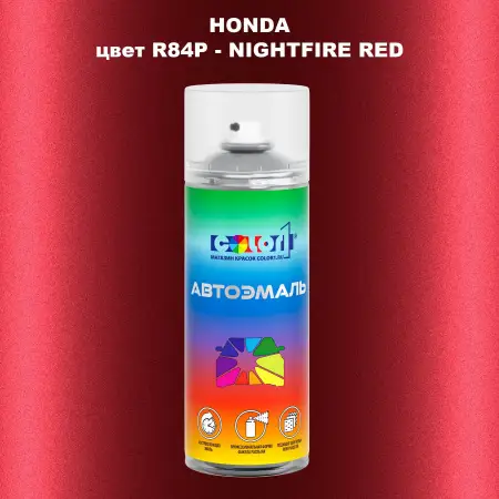 Аэрозольная краска HONDA, цвет R84P - NIGHTFIRE RED
