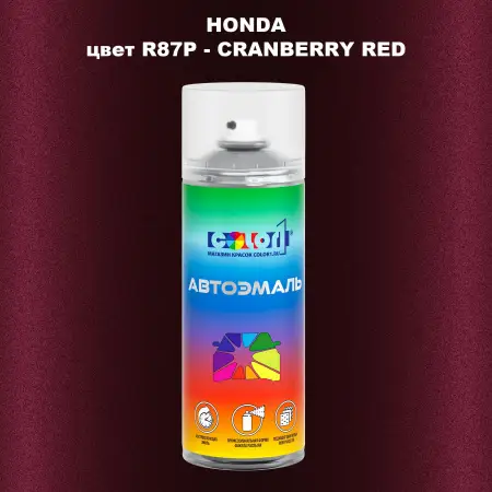 Аэрозольная краска HONDA, цвет R87P - CRANBERRY RED