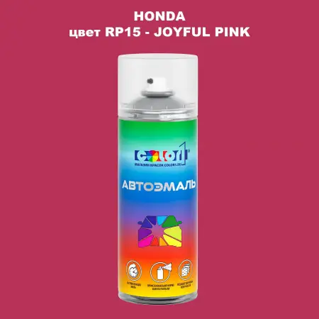 Аэрозольная краска HONDA, цвет RP15 - JOYFUL PINK