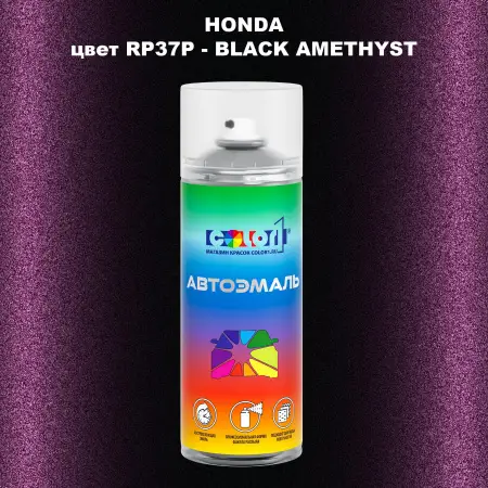 Аэрозольная краска HONDA, цвет RP37P - BLACK AMETHYST