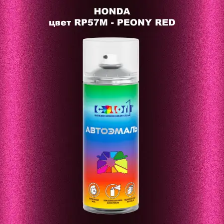 Аэрозольная краска HONDA, цвет RP57M - PEONY RED