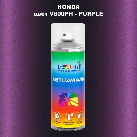 Аэрозольная краска HONDA, цвет V600PH - PURPLE