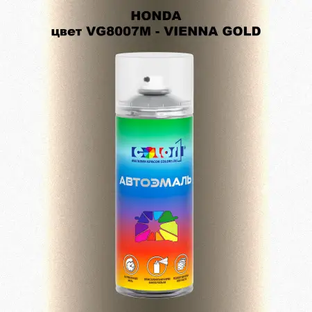 Аэрозольная краска HONDA, цвет VG8007M - VIENNA GOLD