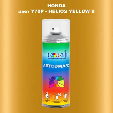 Аэрозольная краска HONDA, цвет Y70P - HELIOS YELLOW II