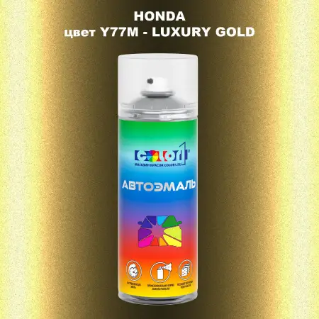 Аэрозольная краска HONDA, цвет Y77M - LUXURY GOLD