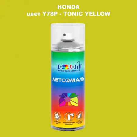 Аэрозольная краска HONDA, цвет Y78P - TONIC YELLOW