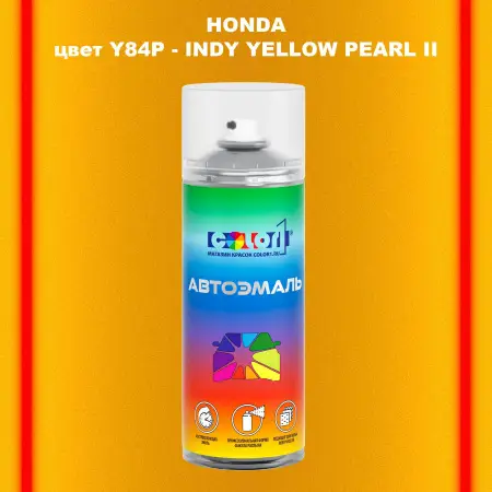 Аэрозольная краска HONDA, цвет Y84P - INDY YELLOW PEARL II