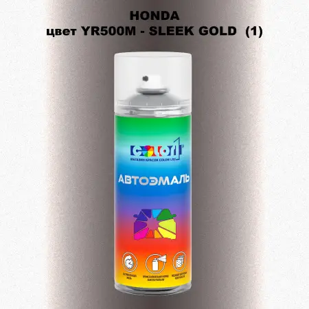 Аэрозольная краска HONDA, цвет YR500M - SLEEK GOLD (1)