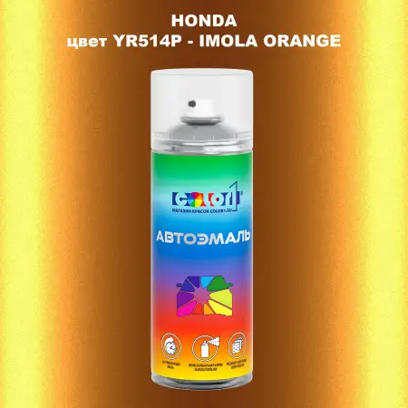 Аэрозольная краска HONDA, цвет YR514P - IMOLA ORANGE