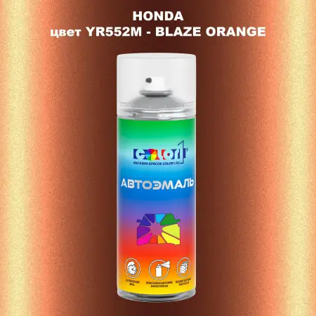 Аэрозольная краска HONDA, цвет YR552M - BLAZE ORANGE