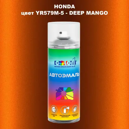 Аэрозольная краска HONDA, цвет YR579M-5 - DEEP MANGO