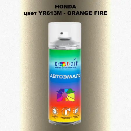 Аэрозольная краска HONDA, цвет YR613M - ORANGE FIRE