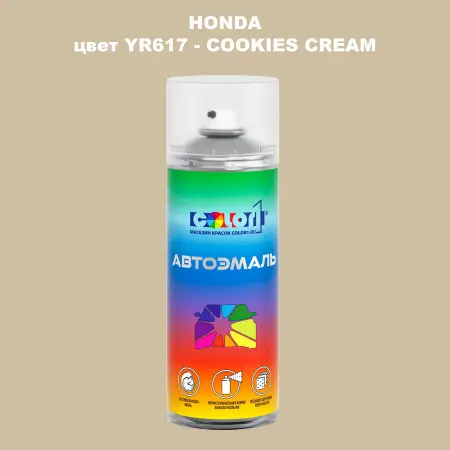 Аэрозольная краска HONDA, цвет YR617 - COOKIES CREAM