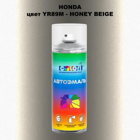 Аэрозольная краска HONDA, цвет YR89M - HONEY BEIGE