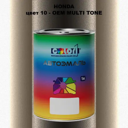Автомобильная краска HONDA, цвет 10 - 2-х цветное покрытие