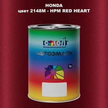 Автомобильная краска HONDA, цвет 2148M - HPM RED HEART