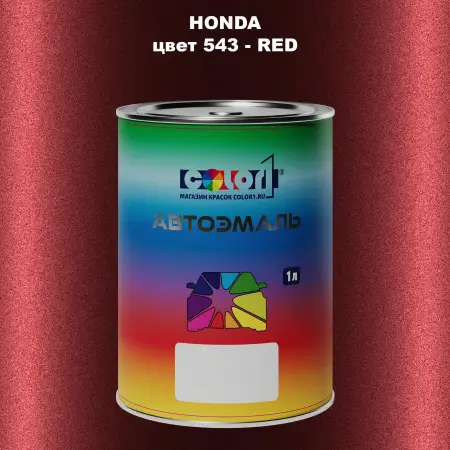 Автомобильная краска HONDA, цвет 543 - RED