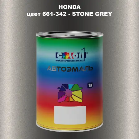 Автомобильная краска HONDA, цвет 661-342 - STONE GREY