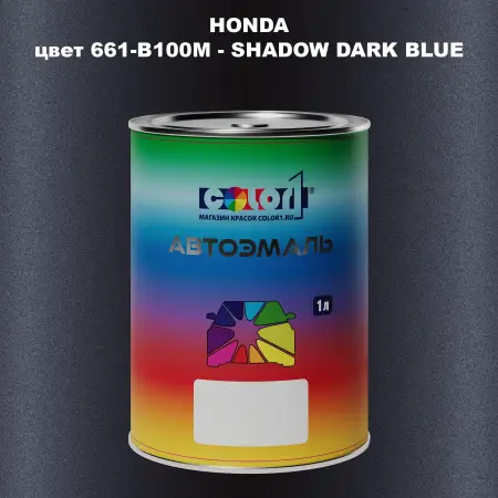 Автомобильная краска HONDA, цвет 661-B100M - SHADOW DARK BLUE