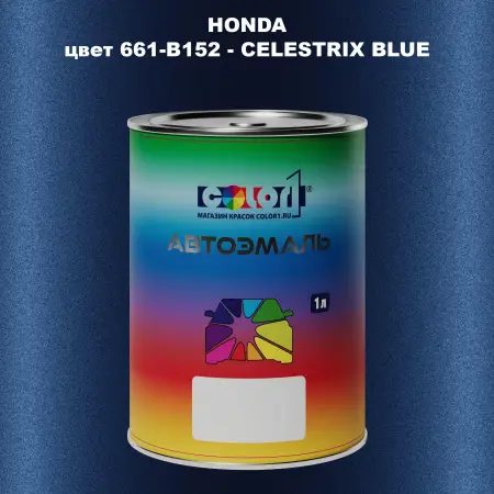 Автомобильная краска HONDA, цвет 661-B152 - CELESTRIX BLUE