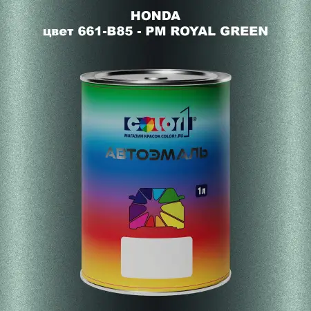 Автомобильная краска HONDA, цвет 661-B85 - PM ROYAL GREEN
