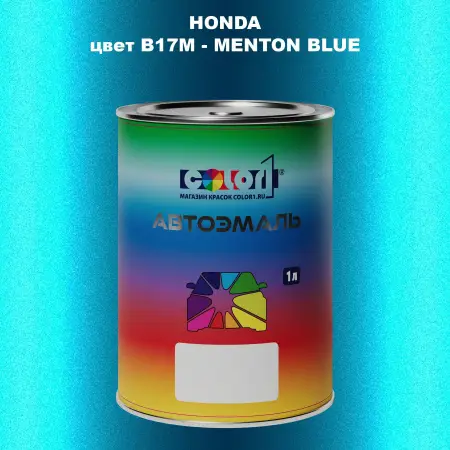 Автомобильная краска HONDA, цвет B17M - MENTON BLUE