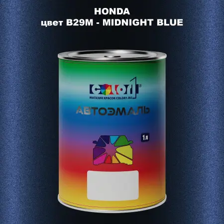 Автомобильная краска HONDA, цвет B29M - MIDNIGHT BLUE