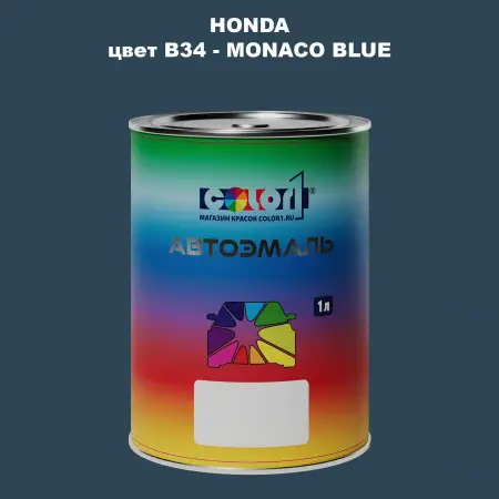 Автомобильная краска HONDA, цвет B34 - MONACO BLUE