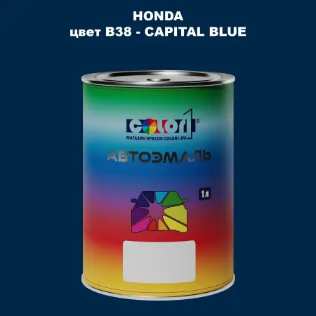 Автомобильная краска HONDA, цвет B38 - CAPITAL BLUE