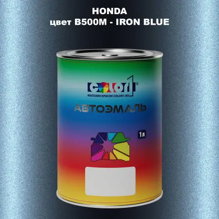 Автомобильная краска HONDA, цвет B500M - IRON BLUE