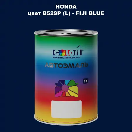 Автомобильная краска HONDA, цвет B529P (L) - FIJI BLUE