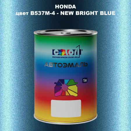 Автомобильная краска HONDA, цвет B537M-4 - NEW BRIGHT BLUE