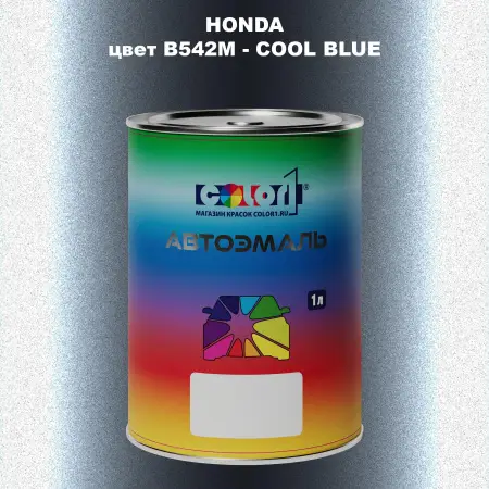Автомобильная краска HONDA, цвет B542M - COOL BLUE