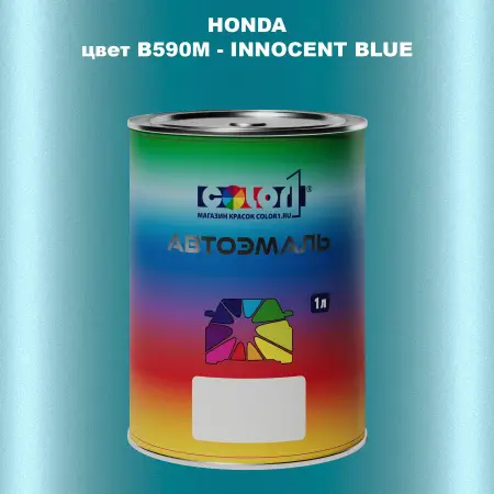 Автомобильная краска HONDA, цвет B590M - INNOCENT BLUE