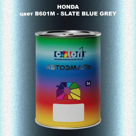 Автомобильная краска HONDA, цвет B601M - SLATE BLUE GREY