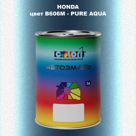 Автомобильная краска HONDA, цвет B606M - PURE AQUA
