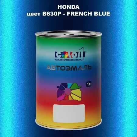 Автомобильная краска HONDA, цвет B630P - FRENCH BLUE