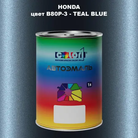 Автомобильная краска HONDA, цвет B80P-3 - TEAL BLUE