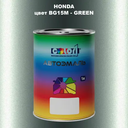 Автомобильная краска HONDA, цвет BG15M - GREEN