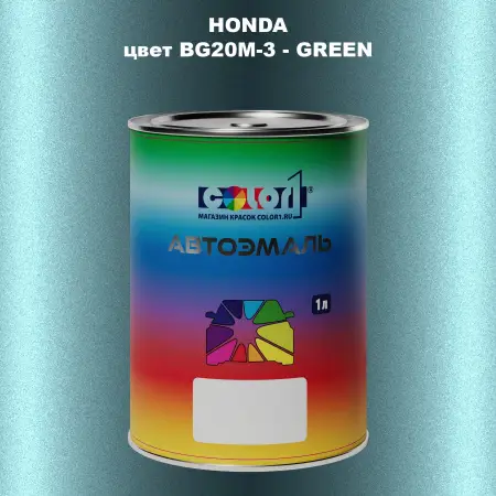 Автомобильная краска HONDA, цвет BG20M-3 - GREEN