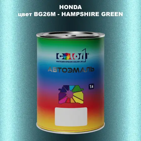 Автомобильная краска HONDA, цвет BG26M - HAMPSHIRE GREEN