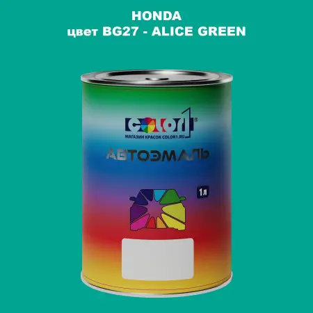 Автомобильная краска HONDA, цвет BG27 - ALICE GREEN