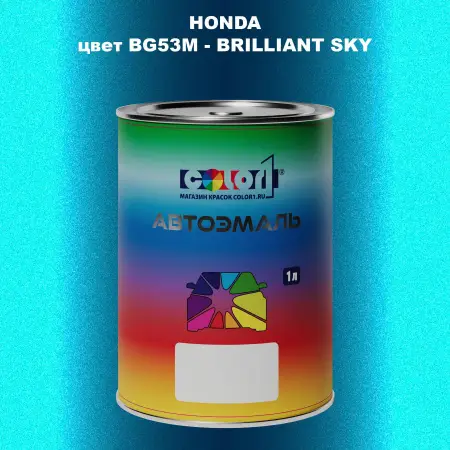 Автомобильная краска HONDA, цвет BG53M - BRILLIANT SKY