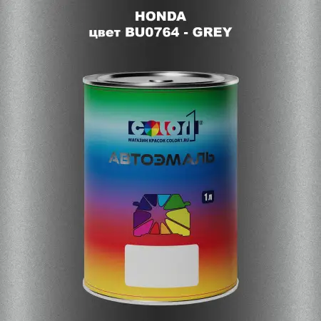 Автомобильная краска HONDA, цвет BU0764 - GREY