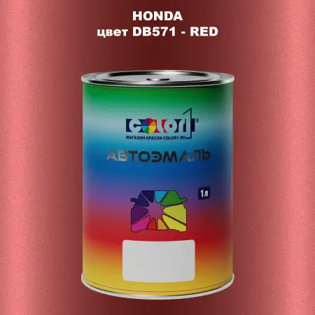 Автомобильная краска HONDA, цвет DB571 - RED