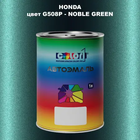 Автомобильная краска HONDA, цвет G508P - NOBLE GREEN