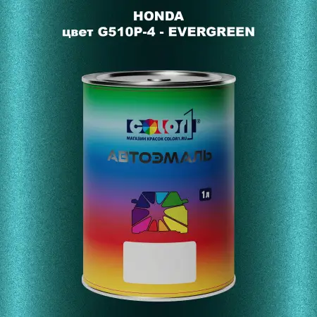 Автомобильная краска HONDA, цвет G510P-4 - EVERGREEN