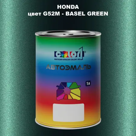 Автомобильная краска HONDA, цвет G52M - BASEL GREEN