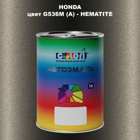 Автомобильная краска HONDA, цвет G536M (A) - HEMATITE